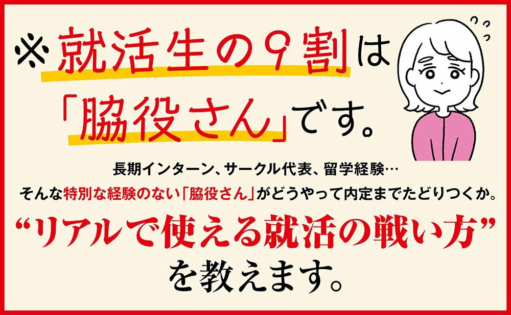 就職活動　新卒