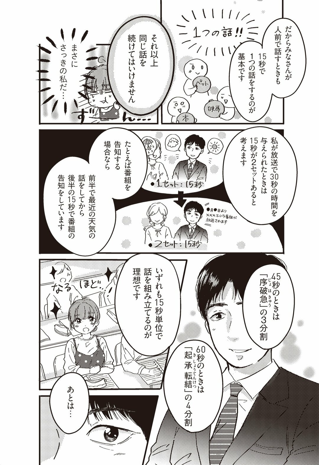 齋藤孝教授と安住紳一郎アナが教える<br />「わかりやすく話してみよう」(3)