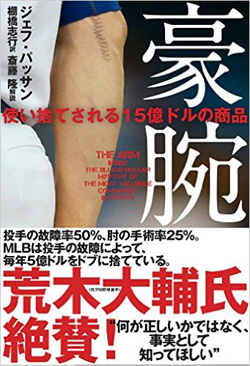 なぜ球数制限時代なのに、肘の手術を受ける投手が増えているのか
