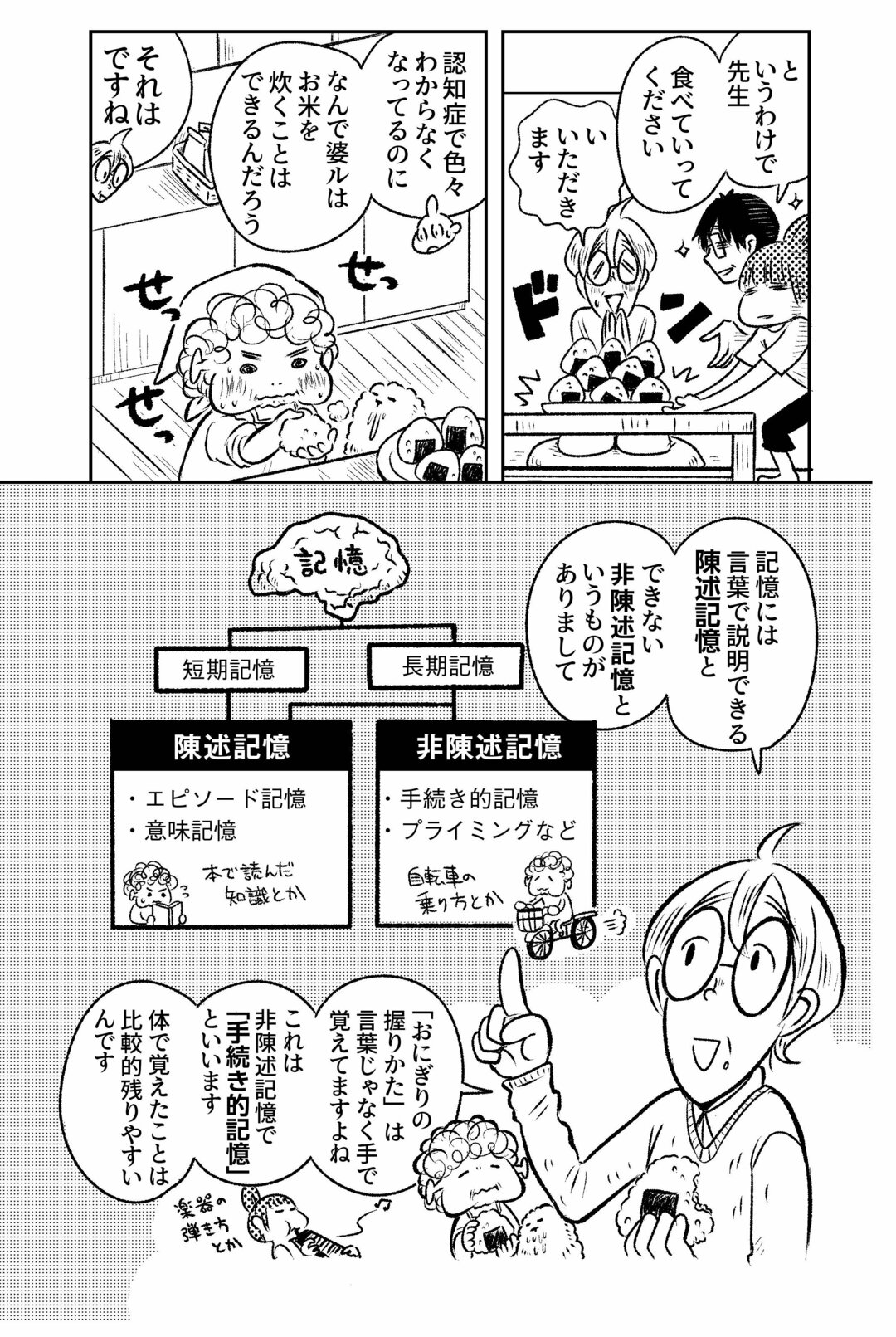 マンガ 認知症の祖母 何度注意してもお米を大量に炊いてしまうのはなぜ ニュース3面鏡 ダイヤモンド オンライン