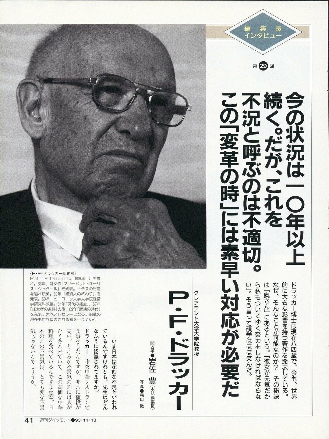 1993年11月13日号