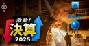 【鉄鋼3社の苦境】日本製鉄の「V字回復プラン」はトランプ関税で台無しに？神戸製鋼がJFEを抜き鉄鋼業界は“序列”激変！