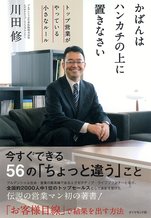 かばんはハンカチの上に置きなさい