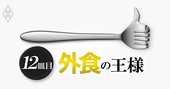 外食企業「従業員満足度」ランキング！3位庄や、2位スタバ、1位は？