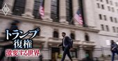 トランプ関税は「9000億ドル増税」で米GDP2.1％押し下げ!?関税交渉の鍵握る“米国内世論”の変化