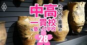 【中学受験勉強法・社会1】地歴・公民を攻略する「理解を伴う暗記術」とは？一流講師が伝授！