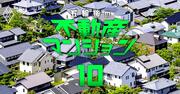 戸建て住宅価格急騰中！今買っても損しないための3つのポイント【新築vs中古、建売vs注文比較】