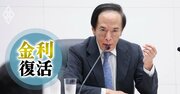 植田日銀「サプライズ」利上げ、“予想外”を読み解く3つのポイントを元専属スタッフが解説