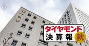 第一生命は増収だが減益、かんぽは減収だが経常利益3倍！生保「対照的決算」の事情