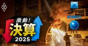 【鉄鋼3社の苦境】日本製鉄の「V字回復プラン」はトランプ関税で台無しに？神戸製鋼がJFEを抜き鉄鋼業界は“序列”激変！