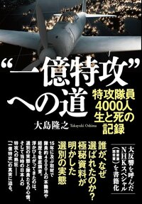 “軍神”として特攻で散った兄…遺された妹がこぼした「どう表現したらいいか分からん」本音