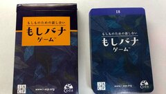 炎上騒ぎの「人生会議」を医師考案のカードゲームで実践してわかったこと