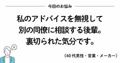 アドバイスを聞かない後輩がいて困ったときに読みたい、200万いいね！ を集めたシンプルな言葉