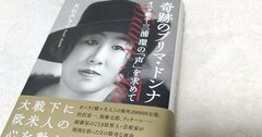 柴咲コウが朝ドラで演じた人物のモデル・三浦環、伝説的オペラ歌手の最新評伝が面白い