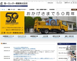 第一カッター興業(1716)の記念株主優待