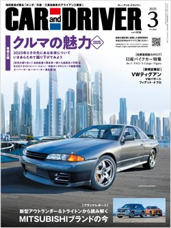 Car and Driver2025年3月号