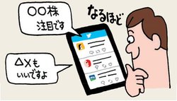 SNSやブログでも情報収集できる!
