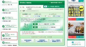 レックスポイントをJデポに交換する方法