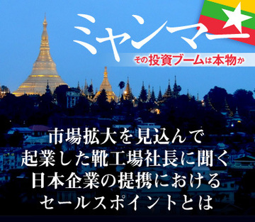 市場拡大を見込んで起業した靴工場社長に聞く日本企業の提携におけるセールスポイントとは