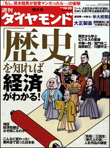 “歴史”を学べば経済がわかる!ビジネスマンの必須知識を一挙紹介