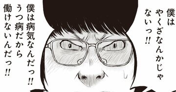 「うつ病だから働けないんだ!」10年引きこもりの息子がたった1カ月で激変→それでも母親が怯えるワケ【マンガ】