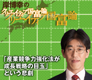 「産業競争力強化法が成長戦略の目玉」という悲劇