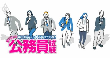【公務員採用試験】この10年で激変！待遇も空前の売り手市場で大幅アップ、東京23区の社会人採用合格者数は「直近5年で2.5倍」と転職希望者に朗報