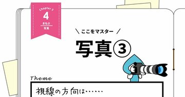 【デザインが垢抜ける】人物写真をレイアウトする際に、何より意識したほうがいい「人の習性」とは?