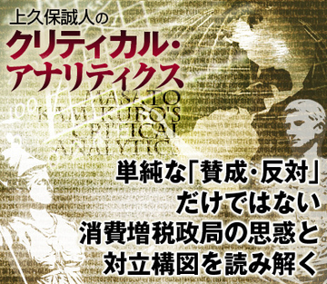 単純な「賛成・反対」だけではない 消費増税政局の思惑と対立構図を読み解く