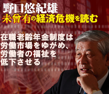 在職老齢年金制度は労働市場をゆがめ、労働者の福祉を低下させる