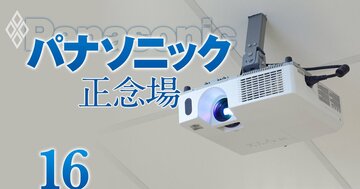 キヤノンは撤退、NECはシャープに売却…低成長“プロジェクター事業”をパナソニックが「手放し損ねた」2つの理由