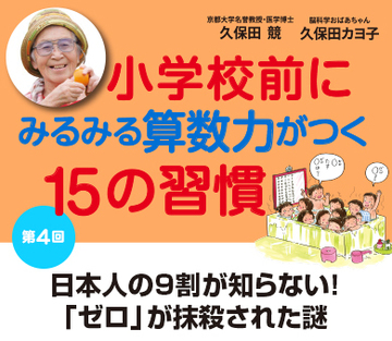 日本人の9割が知らない!「ゼロ」が抹殺された謎