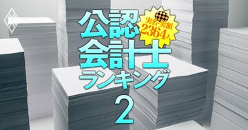公認会計士・監査法人で深まる憂鬱の正体、企業にサステナビリティ開示義務化が間近に迫るも「脱監査」が止まらない