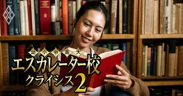 慶應義塾、早稲田、青山学院、永守学園に注目！エスカレーター194校の「寄付金ランキング」を一挙公開