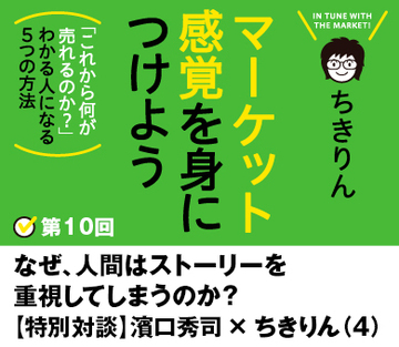 なぜ、人間はストーリーを重視してしまうのか？
