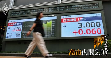 長期金利3％の大台到達、2030年から財政は「金利＞成長率」と債務膨張の“悪循環”入り!?