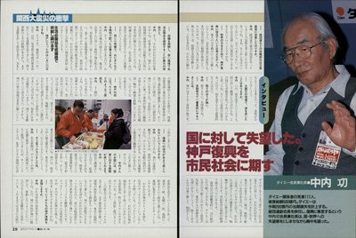 「週刊ダイヤモンド」1995年2月18日号