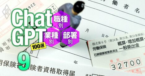 社労士業務で2時間かかった仕事が1～2分で完了！専用ChatGPTプロンプト特別公開