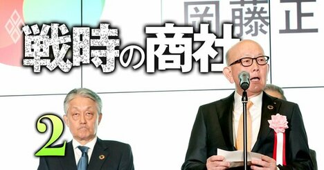 伊藤忠・岡藤会長「独裁14年」の弊害・三井住友建設の買い手に「ハウスメーカー」・税理士人気が復活！