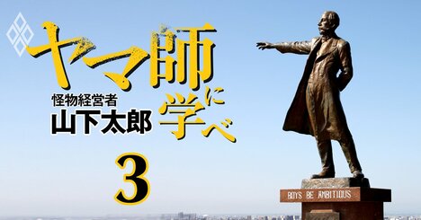 エジソンも家康もヤマ師だ！人生を「勝負の大きさ」で測った“ヤマ師”太郎の原点【アラビア石油を創った男】