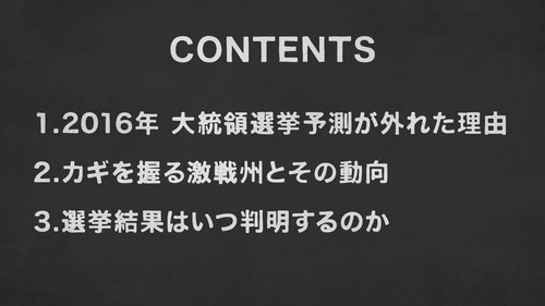 【WSJ日本版編集長・解説動画】米大統領選予測が次こそ外れない2つの理由