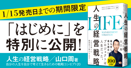 愛読者クラブ会員向け特典告知バナー『人生の経営戦略』試し読み