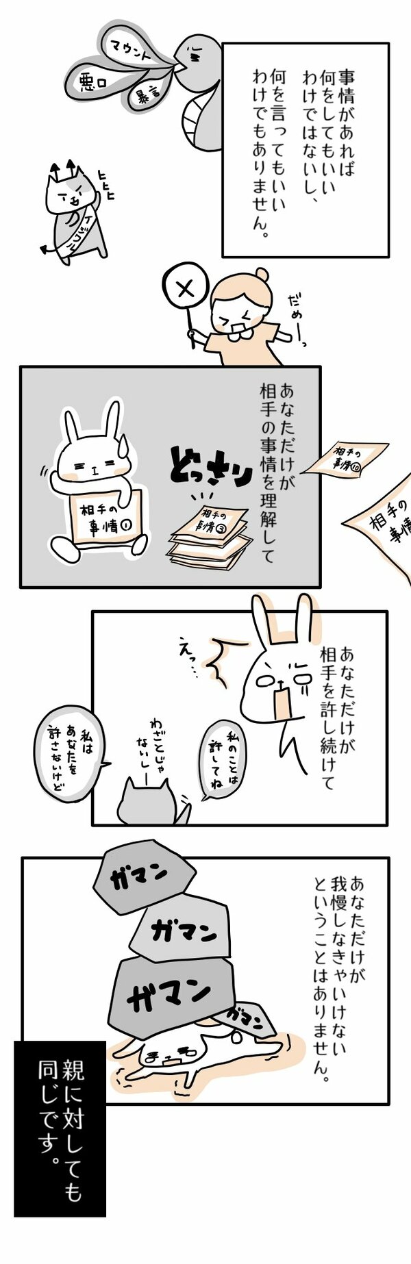 【まんが】「自覚のない悪意」を受けて、自分を責める人たち。「悪気はない」「事情がある」で許すと自己否定につながる怖いワケ＜心理カウンセラーが教える＞