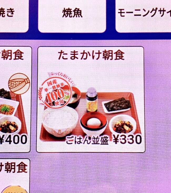 「コンビニおにぎり2個より安い」「コスパがえぐい」すき家の“330円モーニング”お得すぎて毎朝通いたい!「このご時世でこの値段はありがてえ」