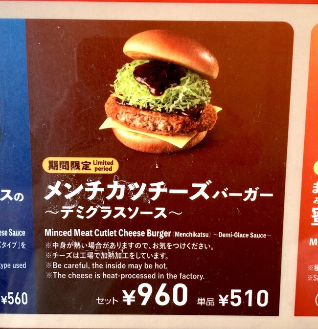 「やたらうまいぞ」「アタリが来た」モスバーガーの“期間限定メニュー”肉肉しさがたまらない！「反則でしょ」「レギュラー入りして」《実食レビュー》