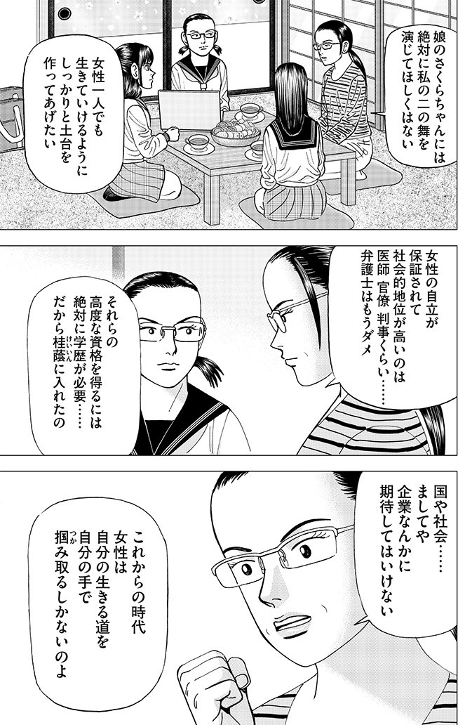 漫画インベスターZ 5巻P83