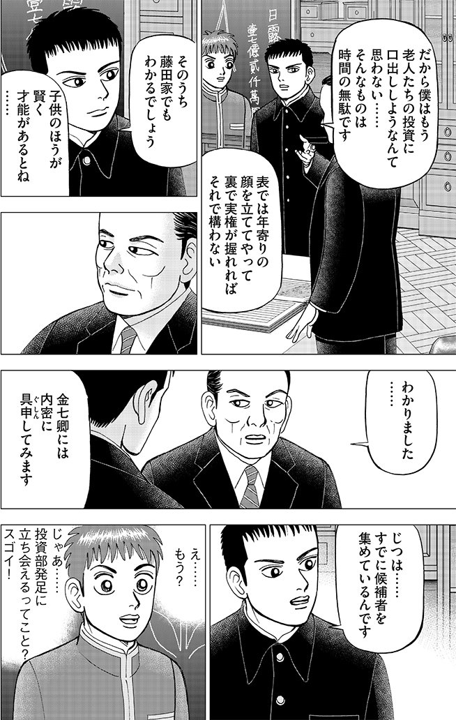 漫画インベスターZ 5巻P154