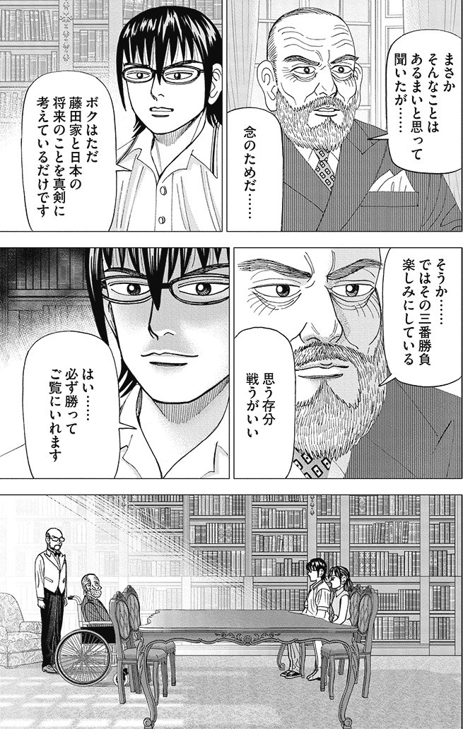 漫画インベスターZ 9巻P147