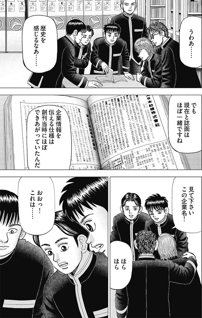 漫画インベスターZ 12巻P53