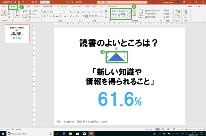 プレゼン資料では、目線誘導に「↓」ではなく「▽」を使うべき理由